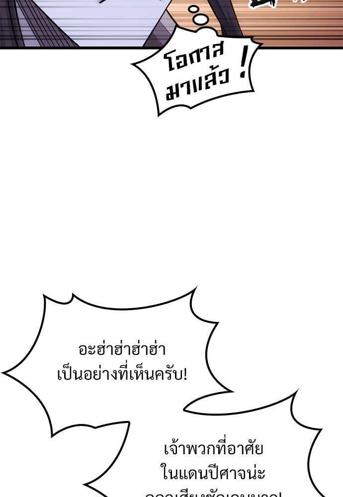 วิถีชาวนาของราชาปีศาจ - หน้า 16