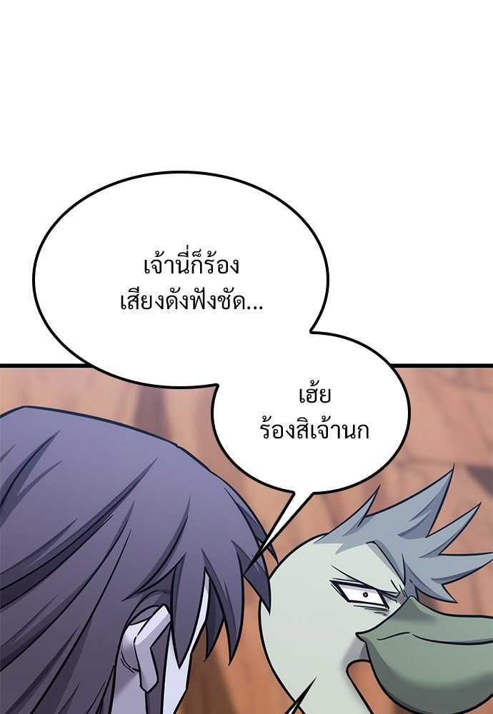 วิถีชาวนาของราชาปีศาจ - หน้า 18