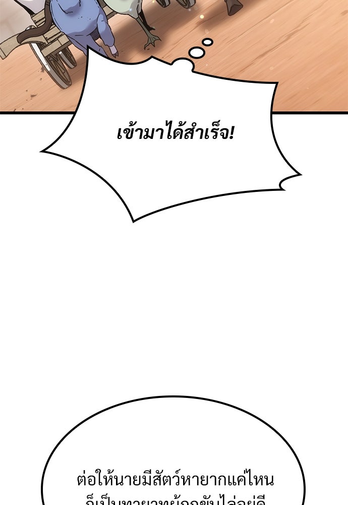 วิถีชาวนาของราชาปีศาจ - หน้า 25