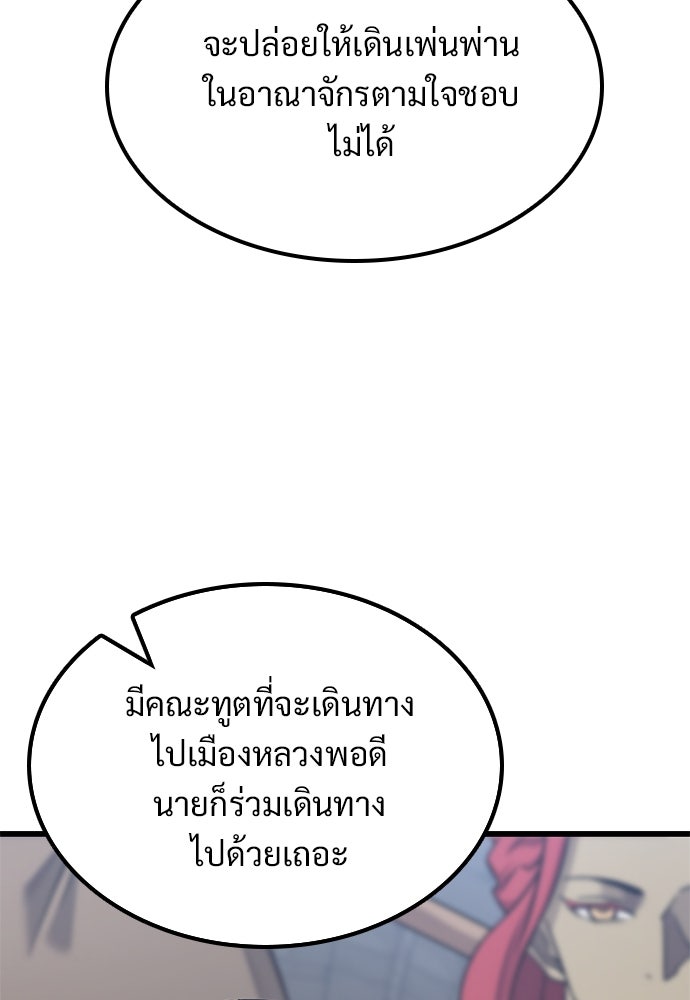 วิถีชาวนาของราชาปีศาจ - หน้า 27