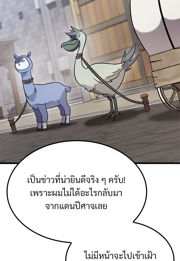 วิถีชาวนาของราชาปีศาจ - หน้า 30