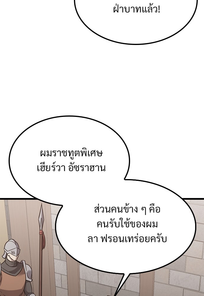 วิถีชาวนาของราชาปีศาจ - หน้า 31