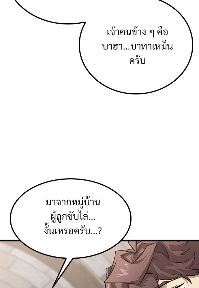 วิถีชาวนาของราชาปีศาจ - หน้า 33