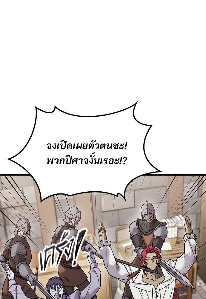 วิถีชาวนาของราชาปีศาจ - หน้า 36