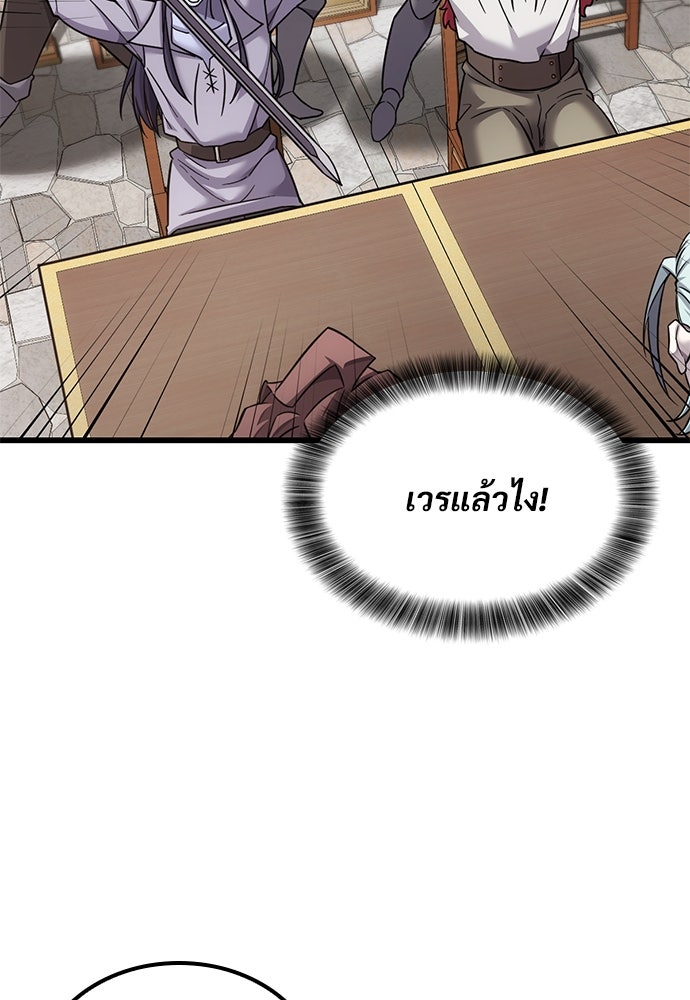 วิถีชาวนาของราชาปีศาจ - หน้า 37