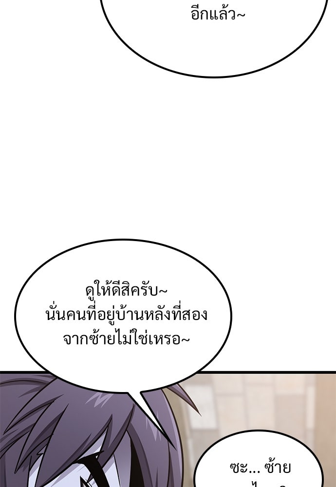 วิถีชาวนาของราชาปีศาจ - หน้า 39