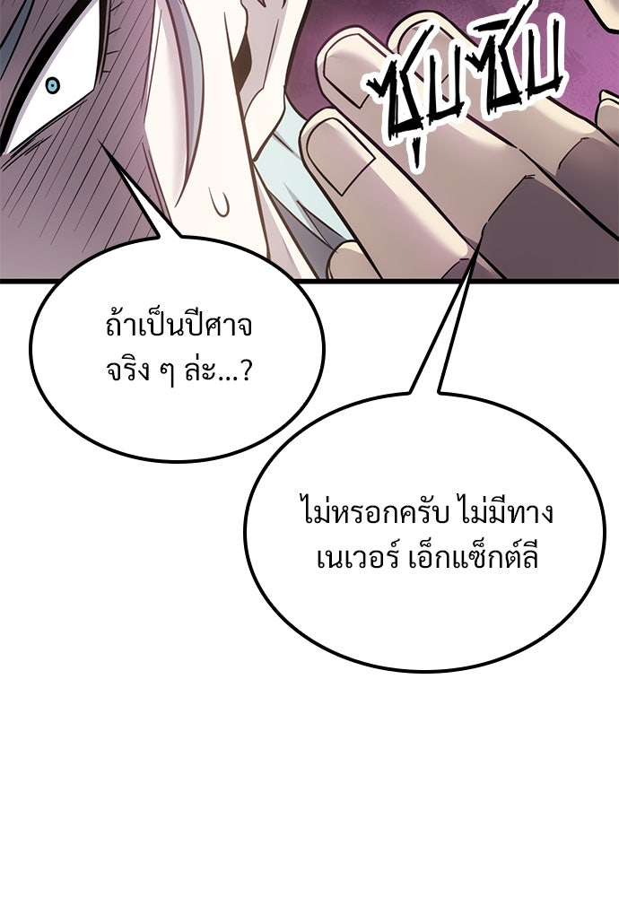 วิถีชาวนาของราชาปีศาจ - หน้า 42