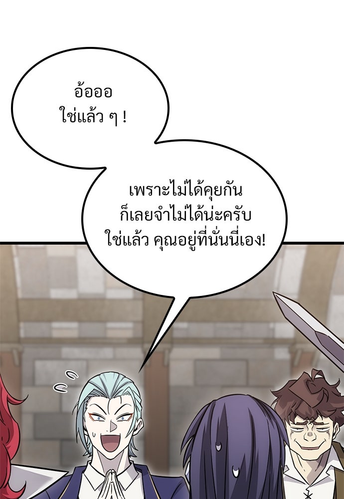 วิถีชาวนาของราชาปีศาจ - หน้า 43
