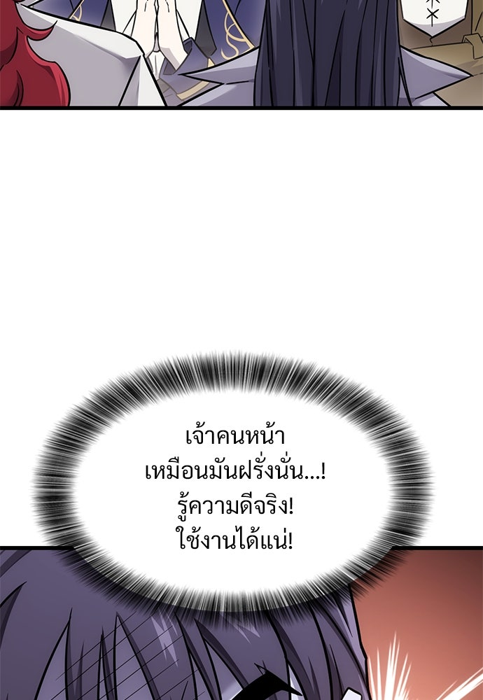 วิถีชาวนาของราชาปีศาจ - หน้า 44