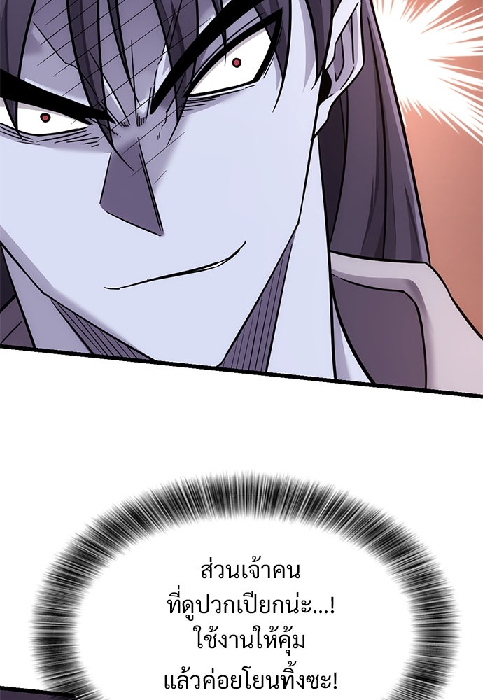 วิถีชาวนาของราชาปีศาจ - หน้า 45