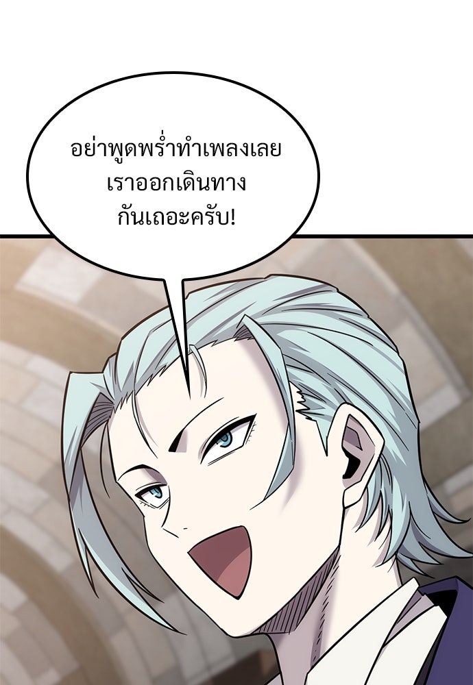 วิถีชาวนาของราชาปีศาจ - หน้า 47