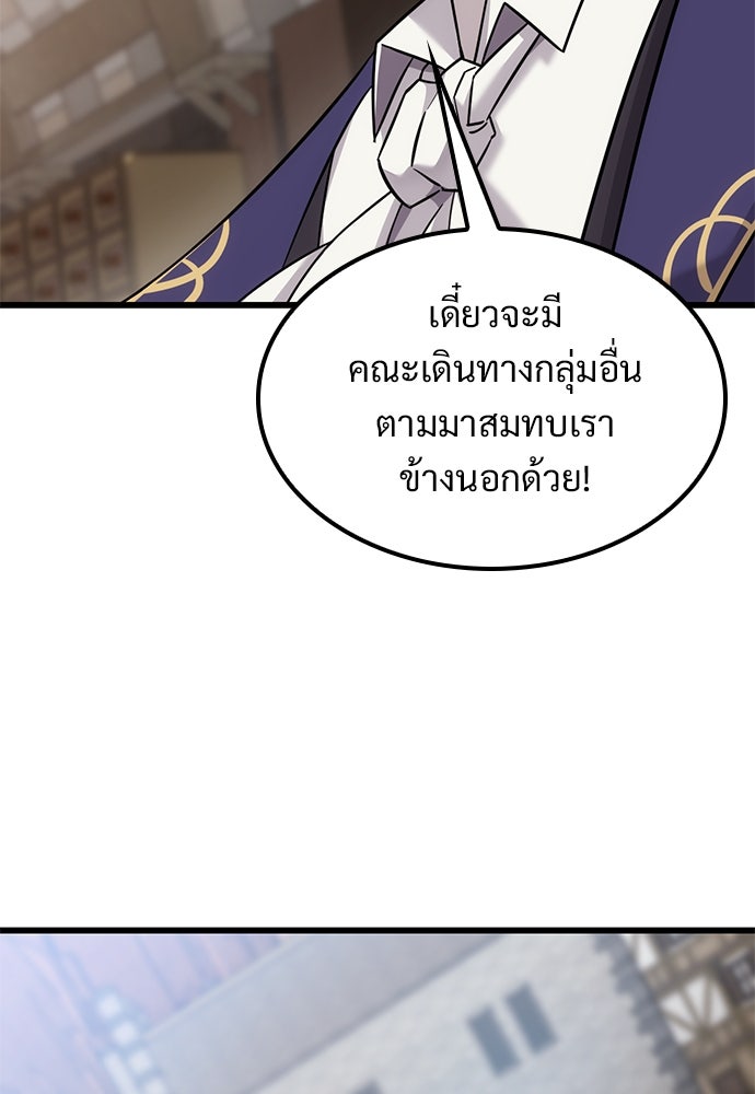 วิถีชาวนาของราชาปีศาจ - หน้า 48