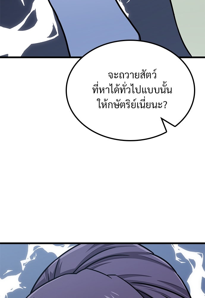 วิถีชาวนาของราชาปีศาจ - หน้า 6