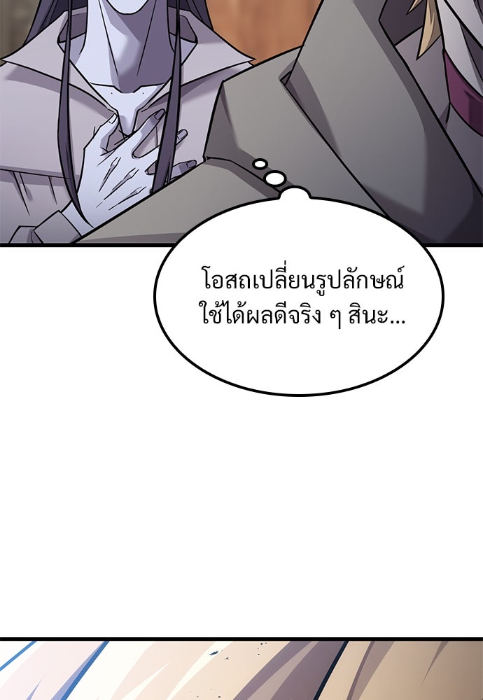 วิถีชาวนาของราชาปีศาจ - หน้า 61
