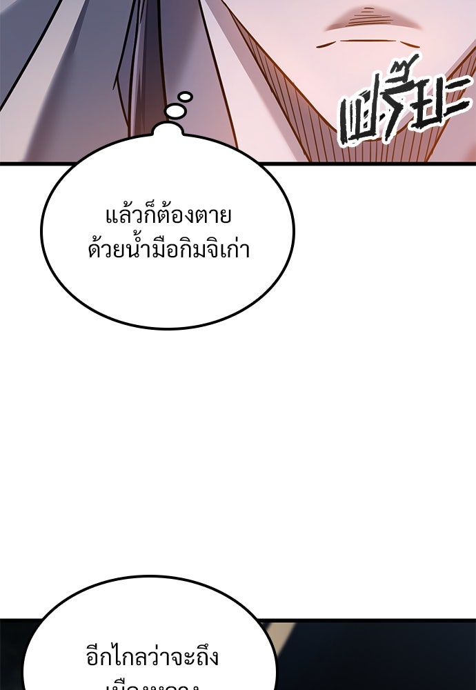 วิถีชาวนาของราชาปีศาจ - หน้า 67