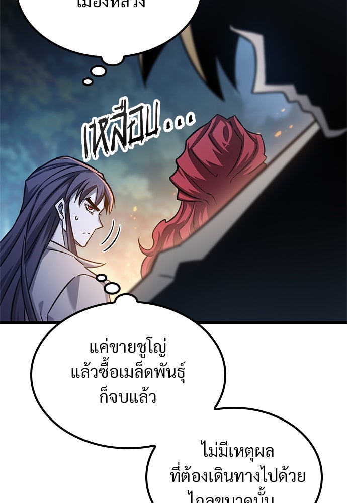 วิถีชาวนาของราชาปีศาจ - หน้า 68