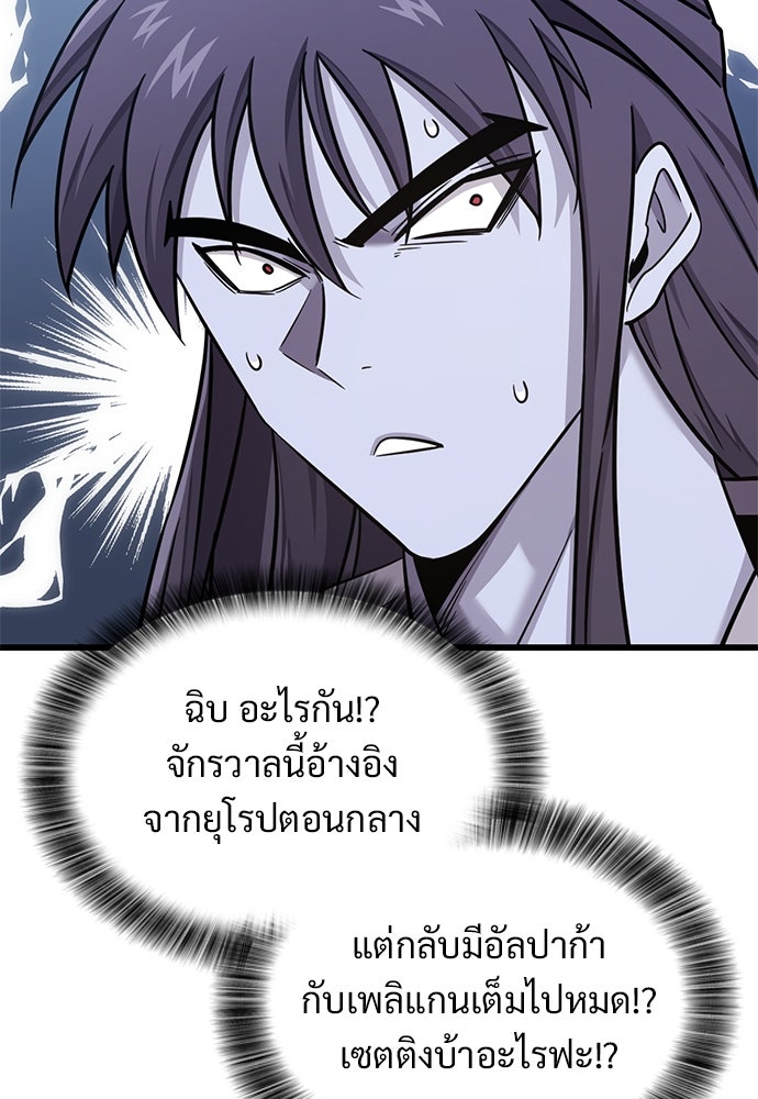 วิถีชาวนาของราชาปีศาจ - หน้า 7