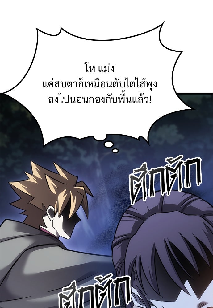 วิถีชาวนาของราชาปีศาจ - หน้า 74