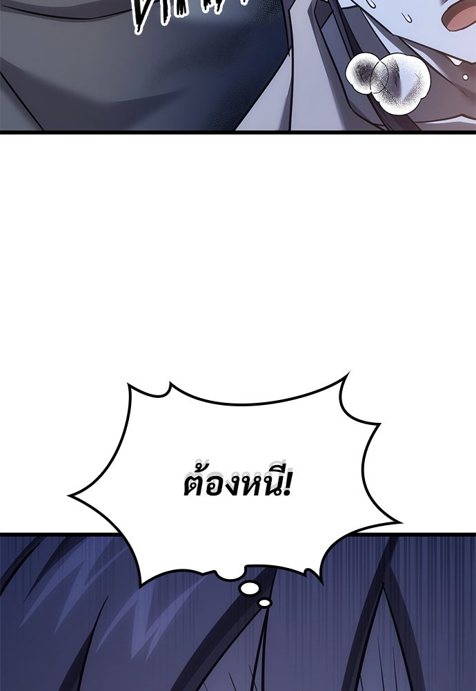 วิถีชาวนาของราชาปีศาจ - หน้า 75