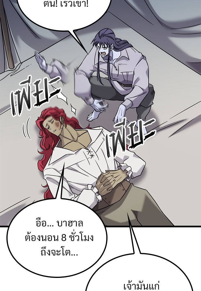 วิถีชาวนาของราชาปีศาจ - หน้า 79