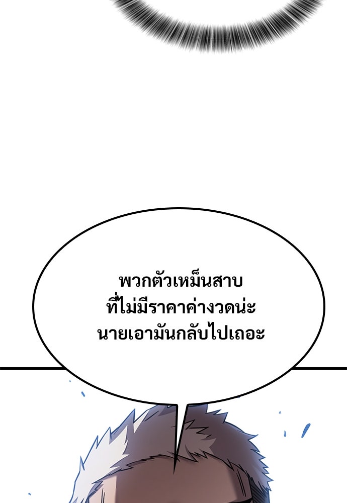 วิถีชาวนาของราชาปีศาจ - หน้า 8