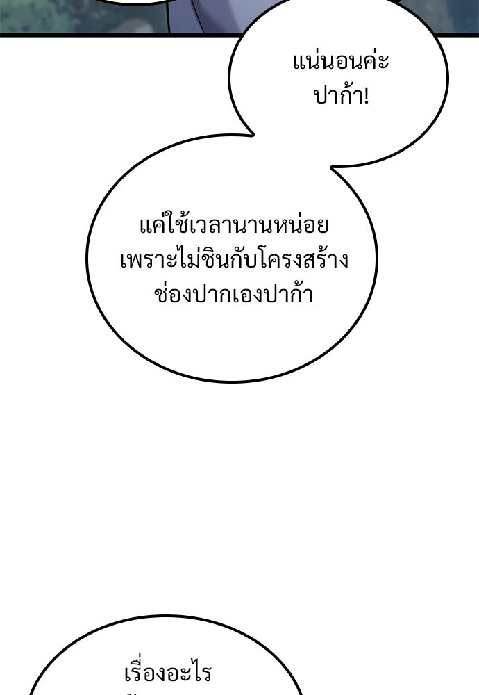 วิถีชาวนาของราชาปีศาจ - หน้า 84