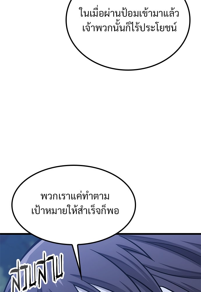 วิถีชาวนาของราชาปีศาจ - หน้า 86