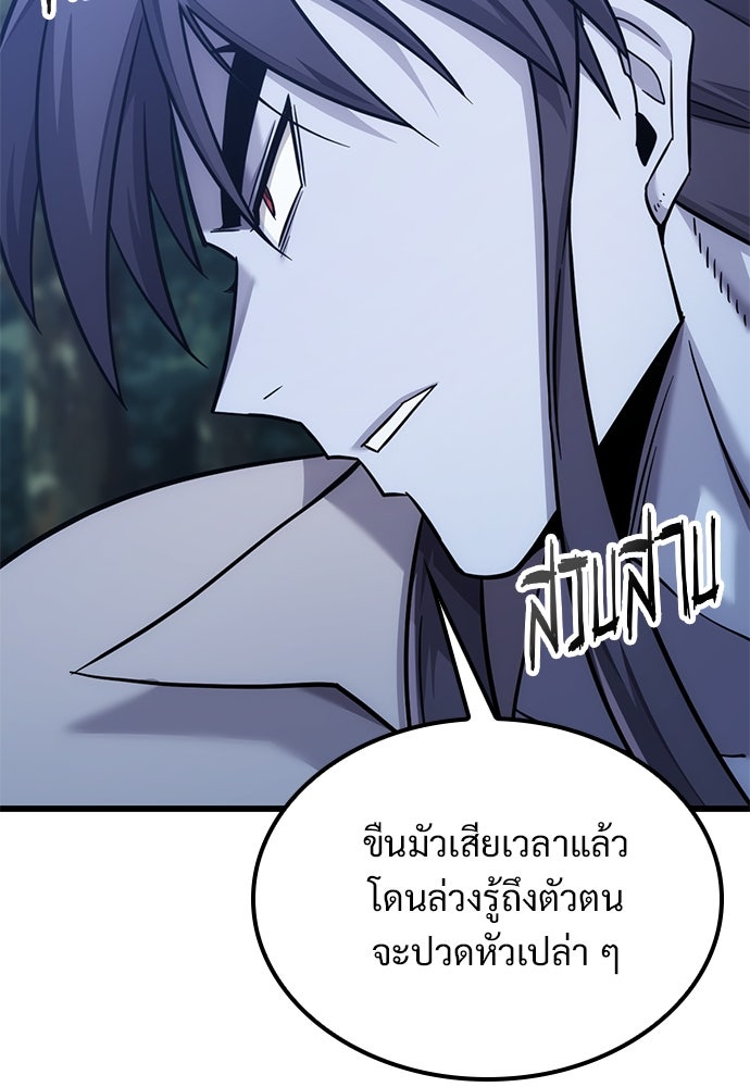 วิถีชาวนาของราชาปีศาจ - หน้า 87