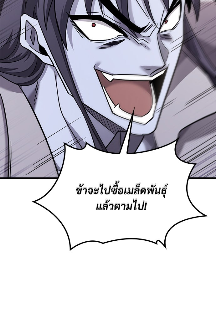 วิถีชาวนาของราชาปีศาจ - หน้า 116