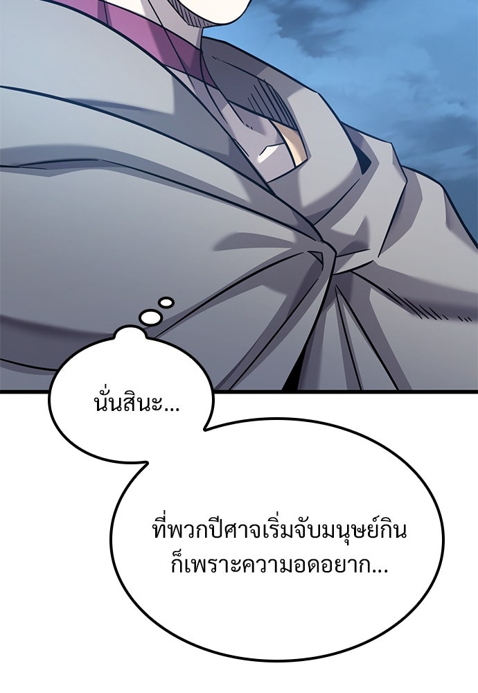 วิถีชาวนาของราชาปีศาจ - หน้า 28
