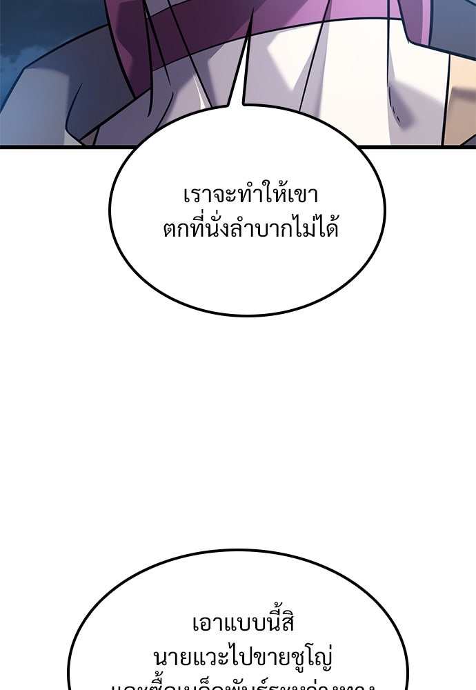 วิถีชาวนาของราชาปีศาจ - หน้า 33
