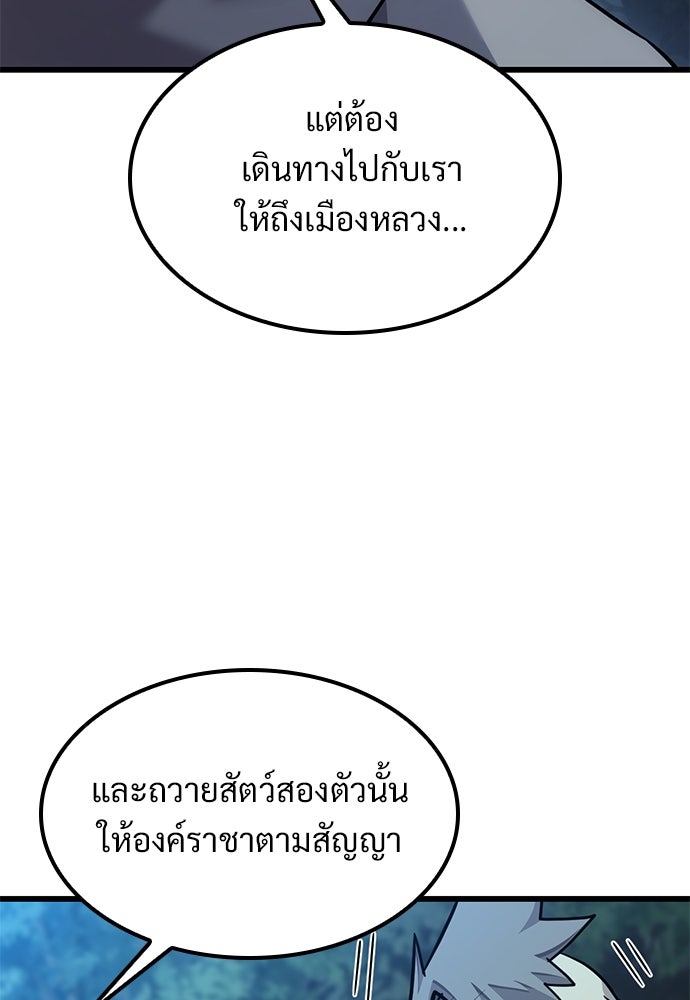 วิถีชาวนาของราชาปีศาจ - หน้า 35