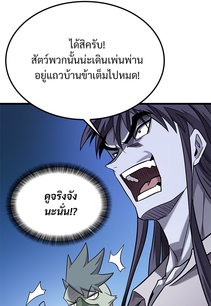 วิถีชาวนาของราชาปีศาจ - หน้า 37