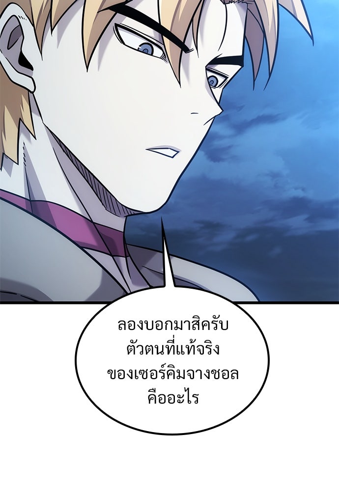 วิถีชาวนาของราชาปีศาจ - หน้า 4