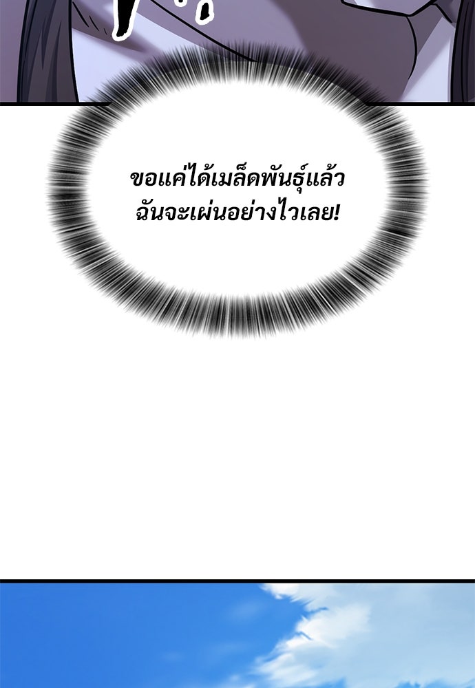 วิถีชาวนาของราชาปีศาจ - หน้า 40