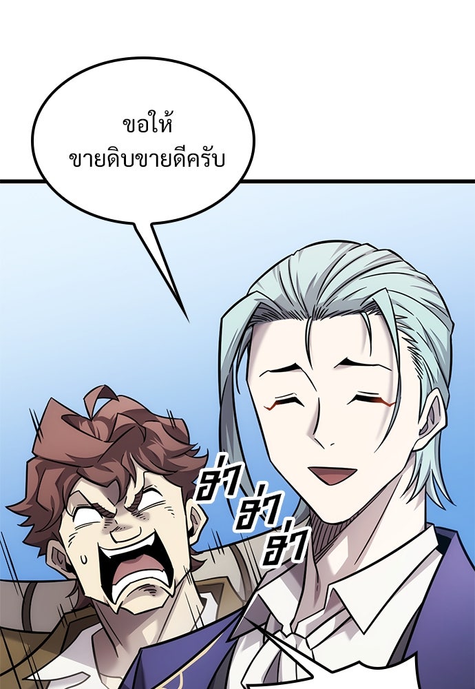 วิถีชาวนาของราชาปีศาจ - หน้า 47