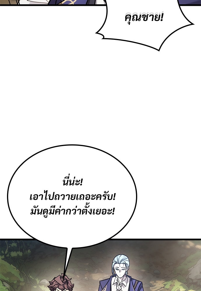 วิถีชาวนาของราชาปีศาจ - หน้า 48