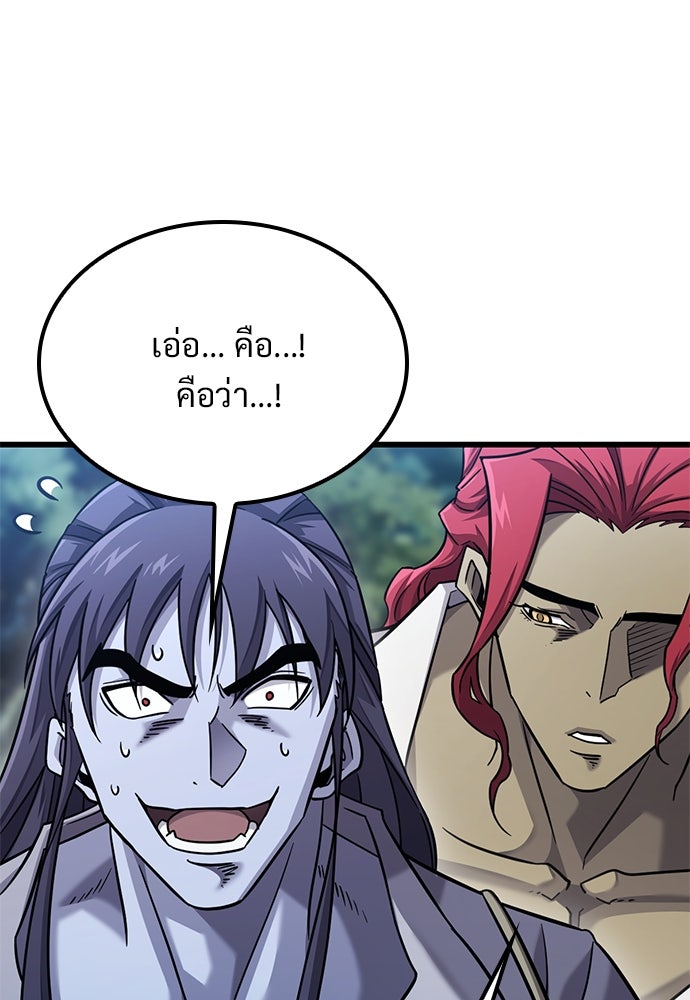 วิถีชาวนาของราชาปีศาจ - หน้า 5