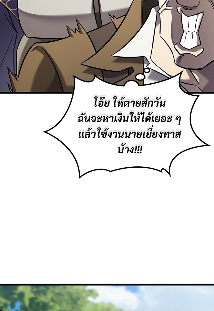 วิถีชาวนาของราชาปีศาจ - หน้า 53