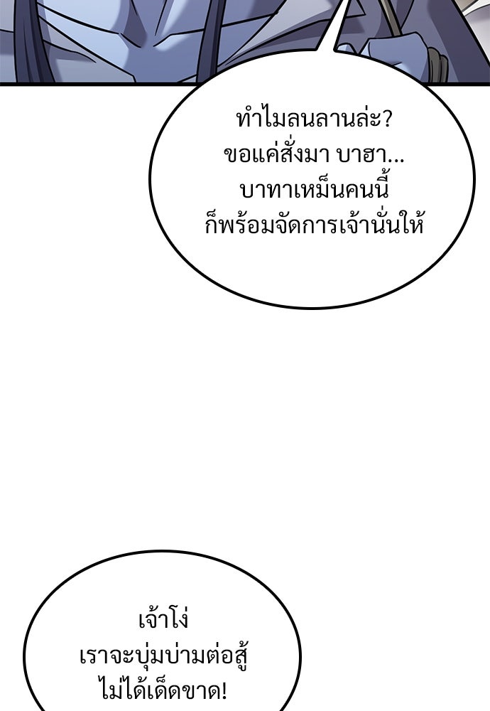 วิถีชาวนาของราชาปีศาจ - หน้า 6