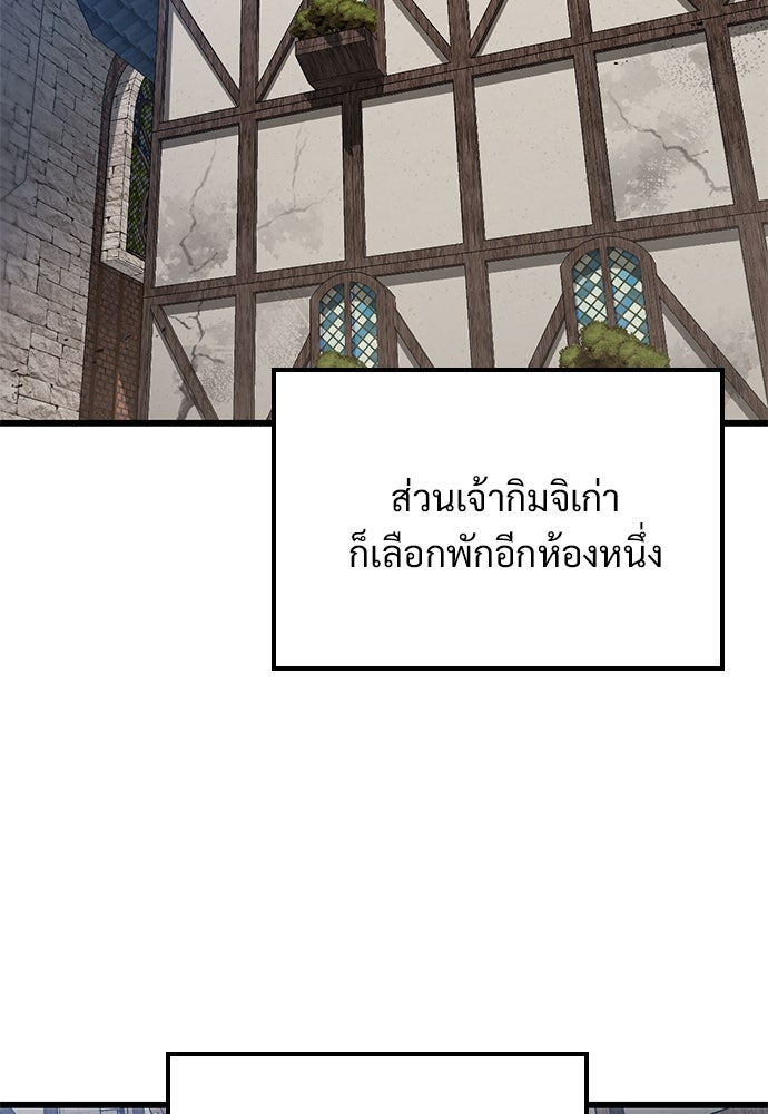 วิถีชาวนาของราชาปีศาจ - หน้า 63