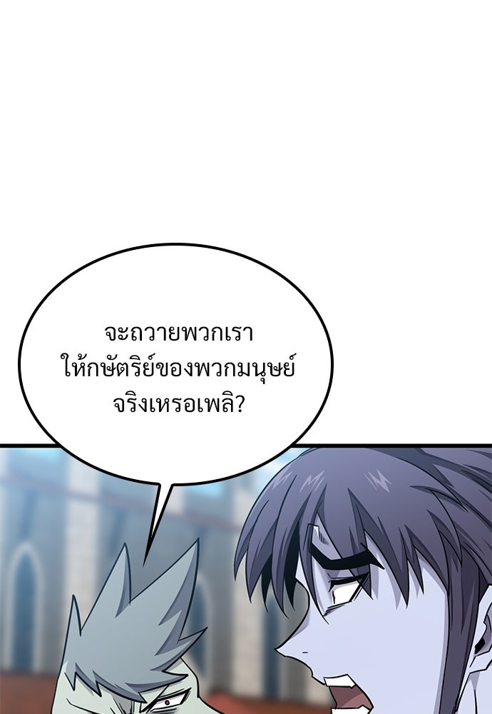 วิถีชาวนาของราชาปีศาจ - หน้า 68