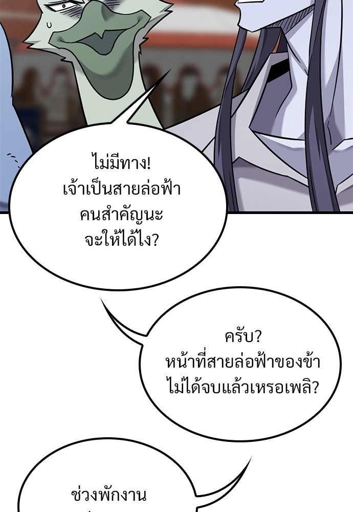 วิถีชาวนาของราชาปีศาจ - หน้า 69