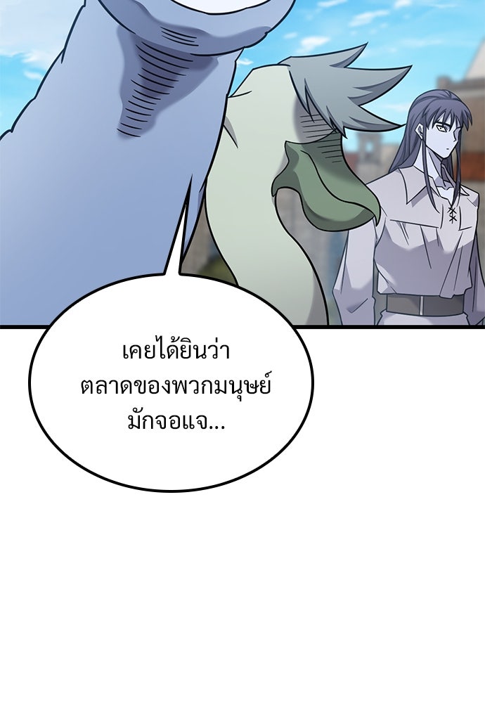 วิถีชาวนาของราชาปีศาจ - หน้า 71