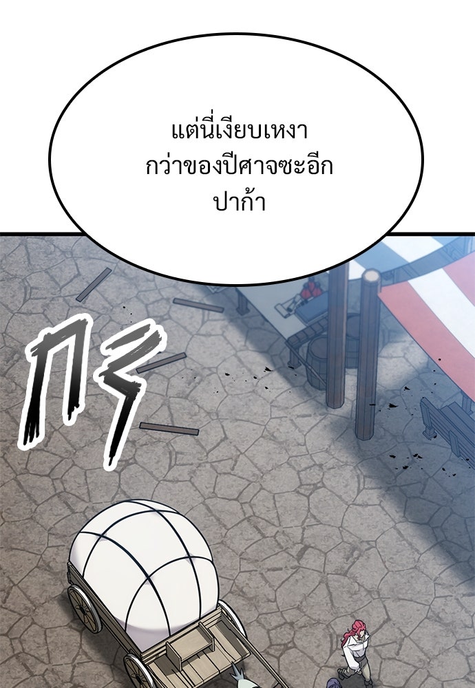 วิถีชาวนาของราชาปีศาจ - หน้า 72