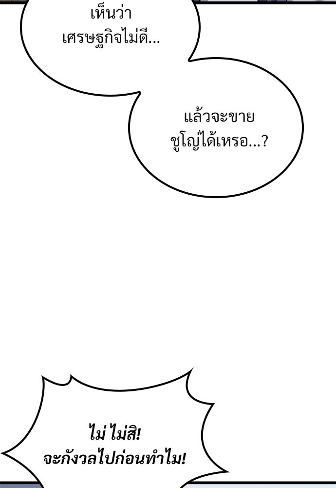 วิถีชาวนาของราชาปีศาจ - หน้า 75