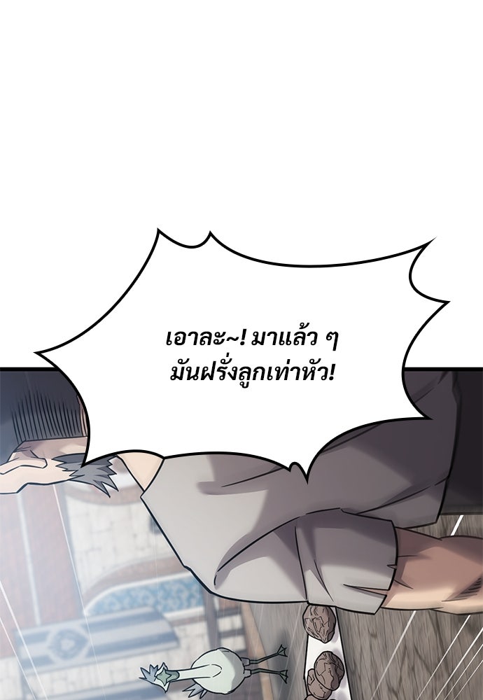 วิถีชาวนาของราชาปีศาจ - หน้า 79