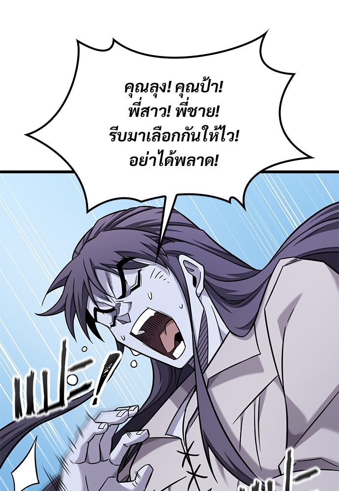 วิถีชาวนาของราชาปีศาจ - หน้า 82