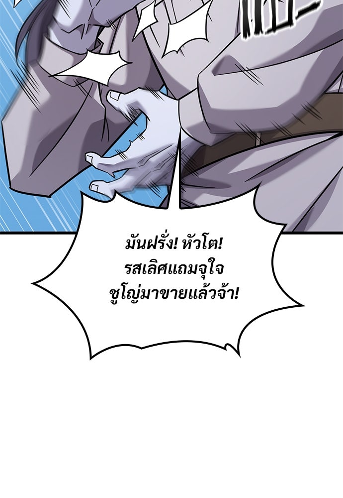 วิถีชาวนาของราชาปีศาจ - หน้า 83