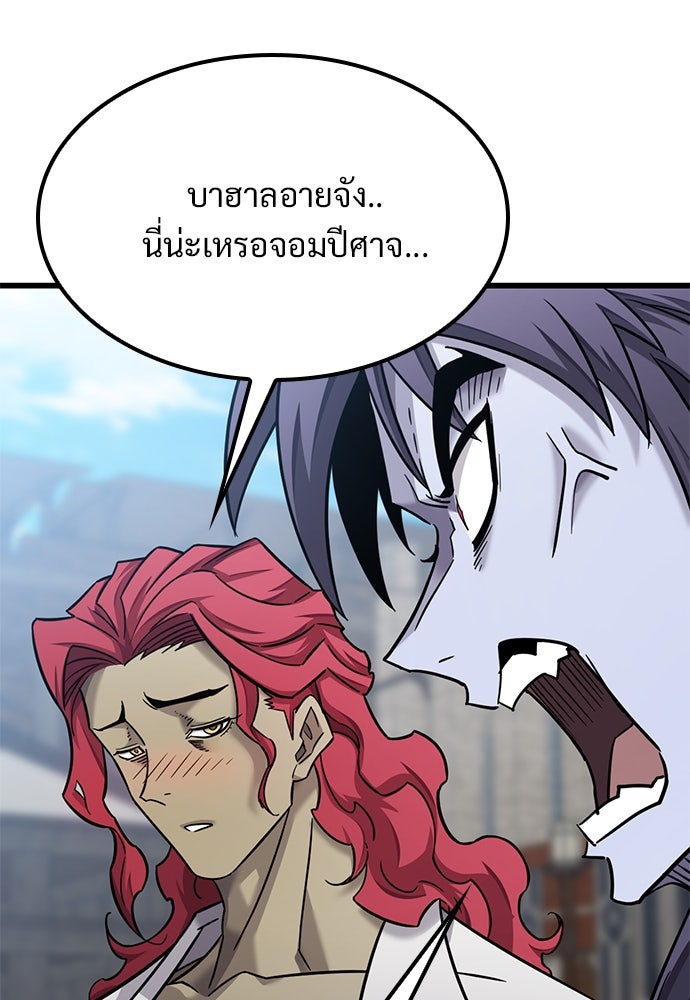 วิถีชาวนาของราชาปีศาจ - หน้า 84